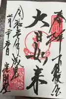 成田山光明堂(千葉県)