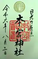 本宮神社(日光二荒山神社別宮)(栃木県)