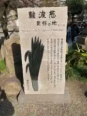 難波八阪神社(大阪府)