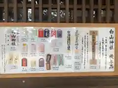 白山神社の授与品その他