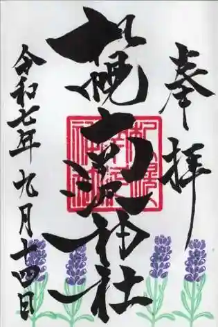 札幌南沢神社(北海道)