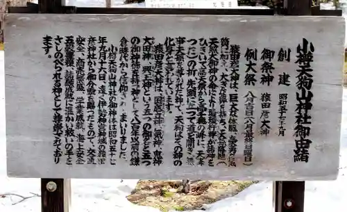 小樽天狗山神社(北海道)