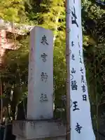 來宮神社(静岡県)