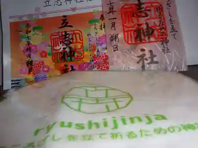 立志神社の授与品その他