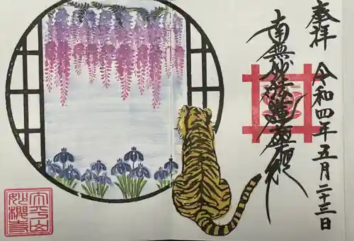 妙櫻寺の御朱印