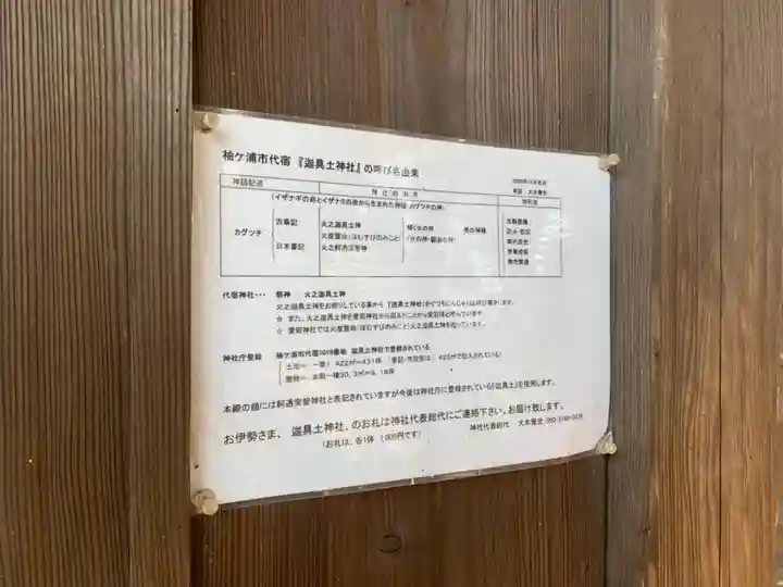 迦具土神社(千葉県)