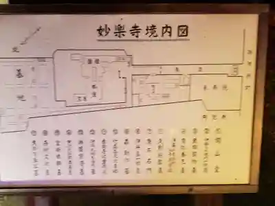 妙楽寺の歴史