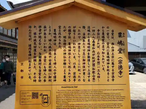 粟嶋堂宗徳寺の歴史