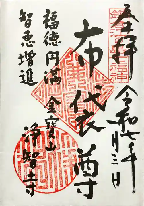 浄智寺(神奈川県)