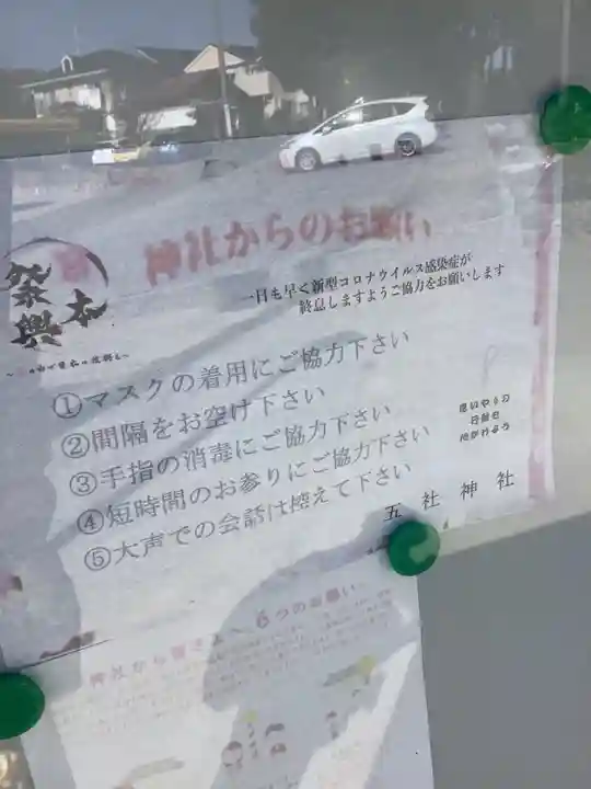 五社神社のその他建物