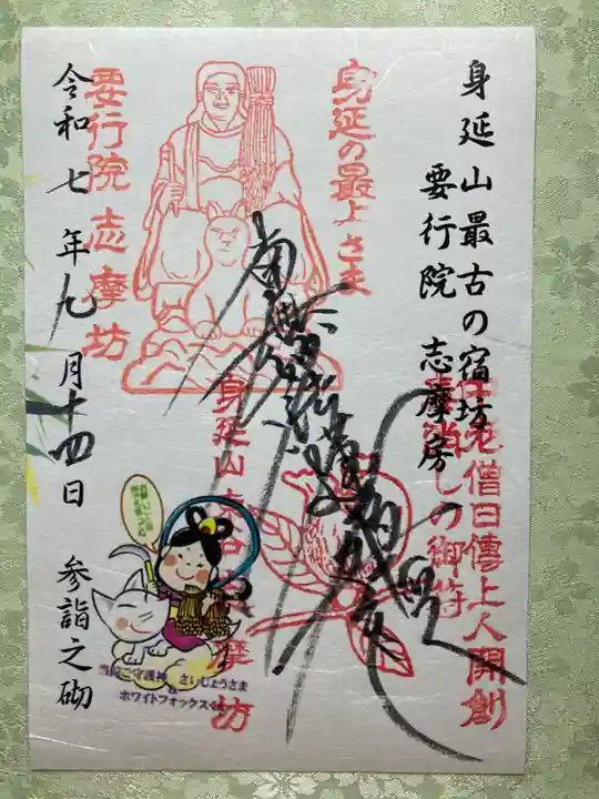 志摩房(山梨県)