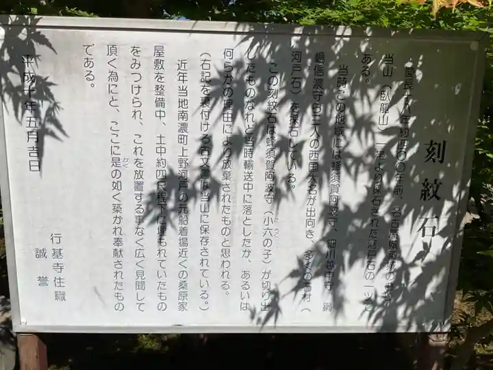 行基寺(岐阜県)