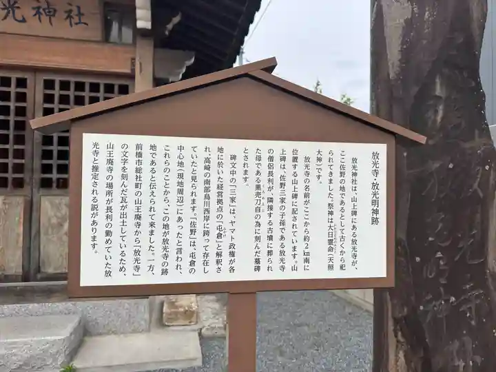 放光神社(群馬県)