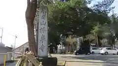 林泉寺の建物その他