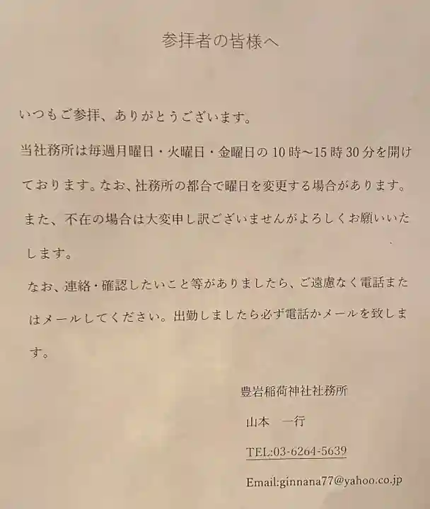 豊岩稲荷神社(東京都)