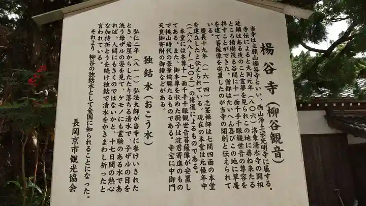 柳谷観音 楊谷寺の歴史