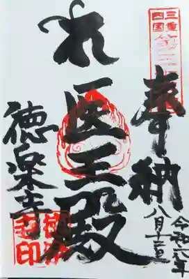 徳楽寺(三重県)