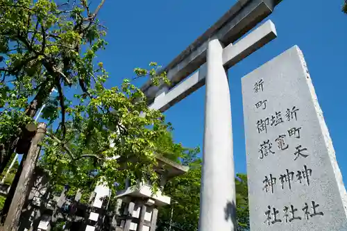 新町御嶽神社の鳥居