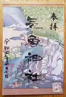 高円寺氷川神社の御朱印