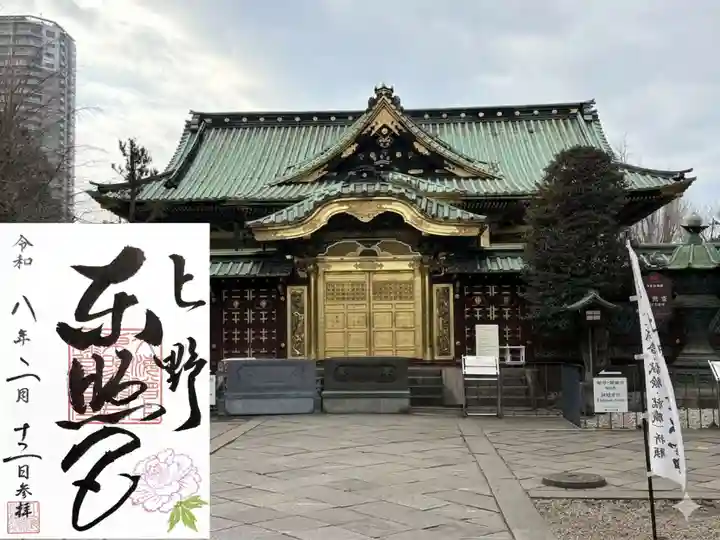 上野東照宮(東京都)