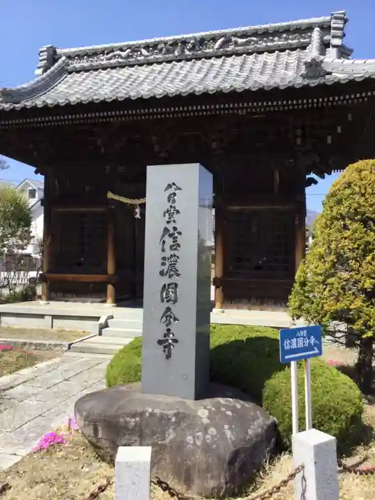 信濃國分寺の山門・神門