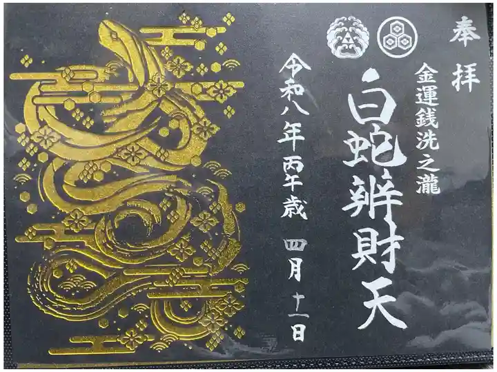 切り絵 大判御朱印