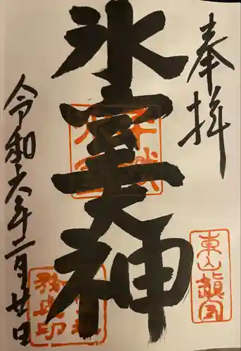 氷室神社(奈良県)