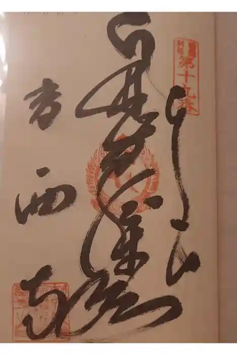 香西寺の御朱印