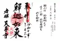 天寧寺(滋賀県)