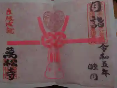 かわいい御朱印