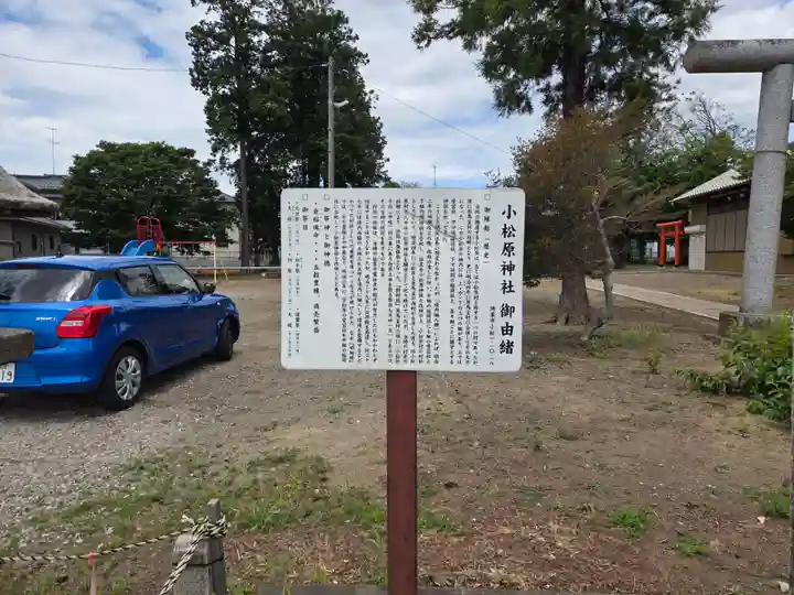 小松原神社(埼玉県)