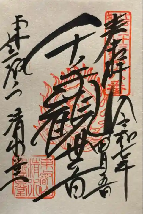 清水観音堂(東京都)