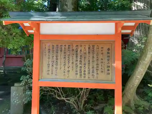 香取神宮の歴史