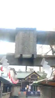 練馬大鳥神社(東京都)