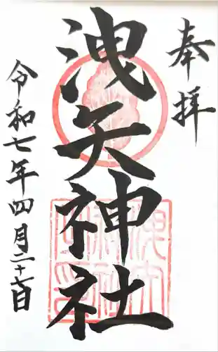 洩矢神社(長野県)