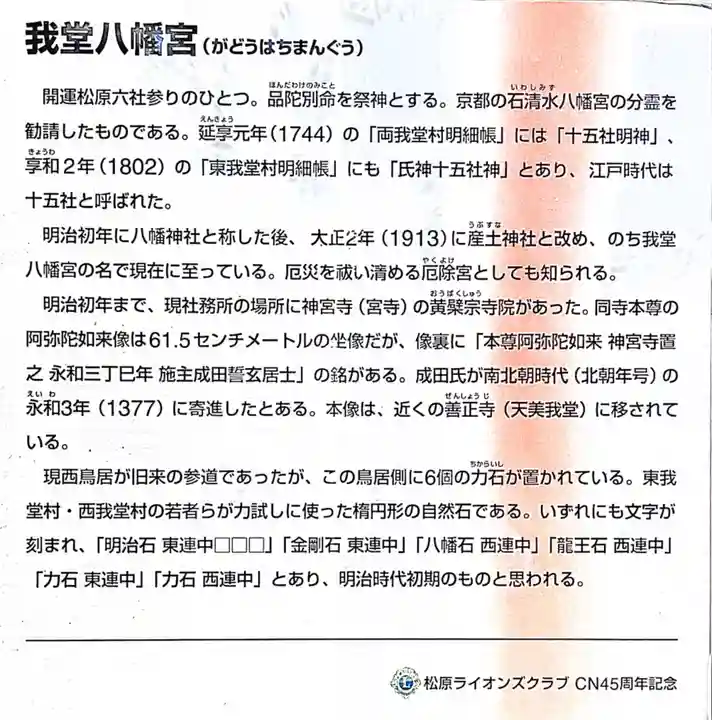 我堂八幡宮(大阪府)