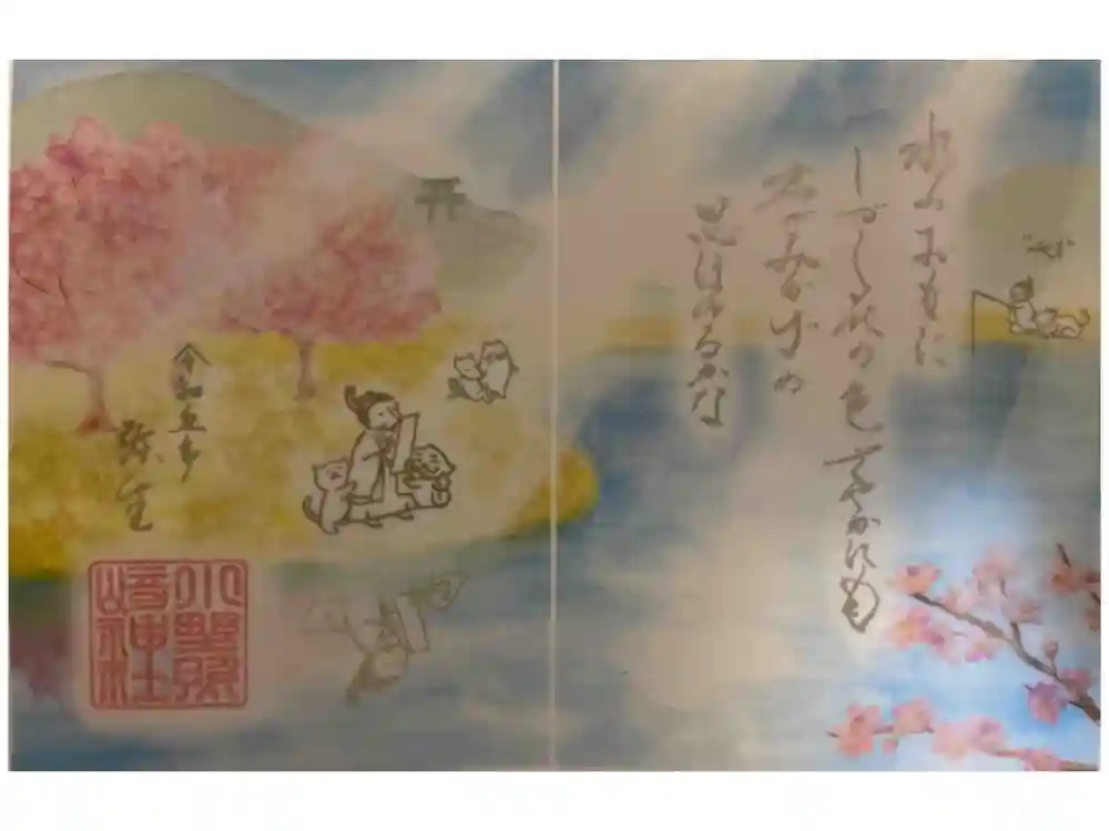 小野照崎神社の御朱印