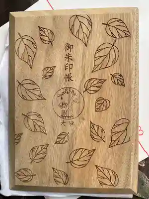 來宮神社の御朱印帳