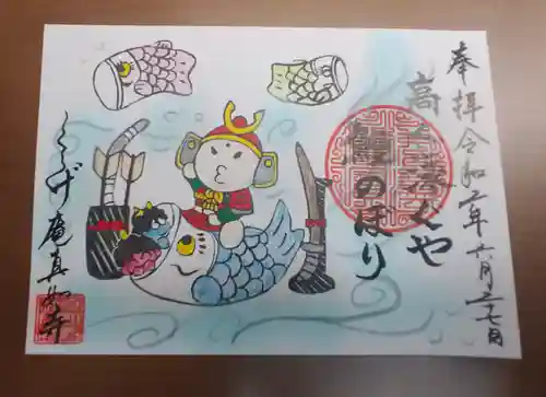 真如寺京都別院くらげ庵の御朱印