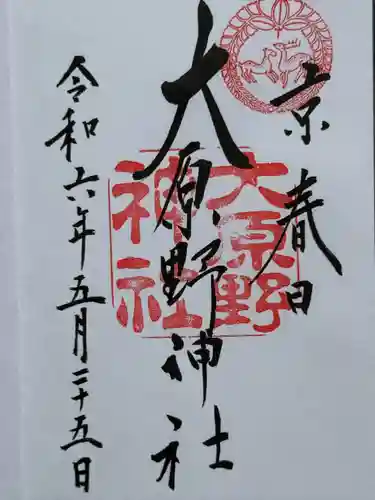 大原野神社(京都府)