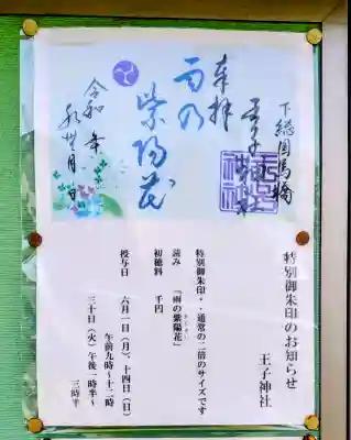 王子神社(千葉県)