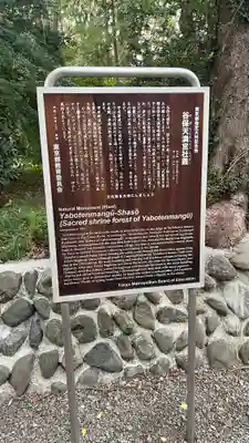 谷保天満宮(東京都)