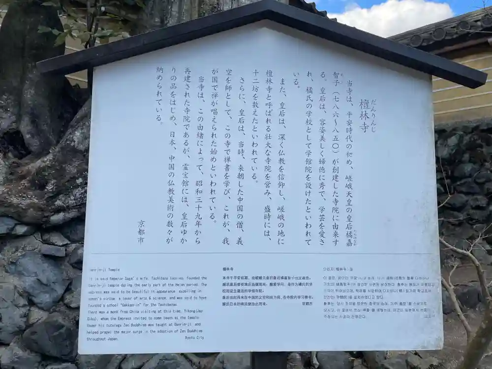 法寳閣檀林寺の御朱印・アクセス情報（京都府トロッコ嵐山駅）（単立）|ホトカミ