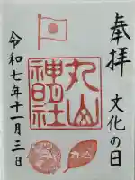 丸山神明社(愛知県)