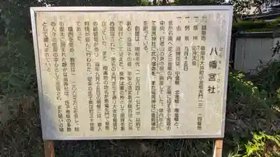 八幡宮社(小金岐八幡宮)(京都府)