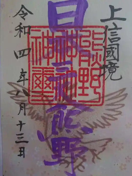 碓氷峠熊野神社(群馬県)