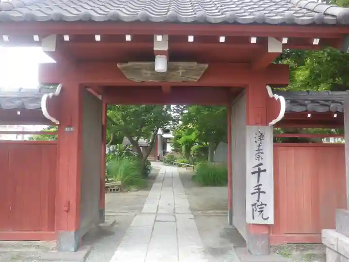 千手院の山門・神門