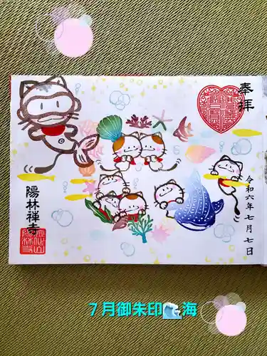 陽林寺(福島県)