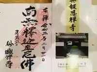 妙興報恩禅寺(妙興寺)(愛知県)