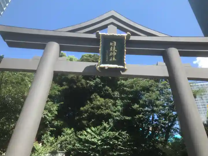 日枝神社(東京都)
